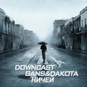 Downcast - Ничей (feat. Gans&Dakota) [Single] (2015)
