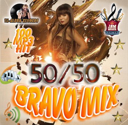 Bravo 50/50 Mix (2015)