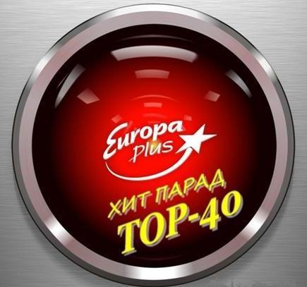 Europa Plus TOP 40 (13.02.2013)