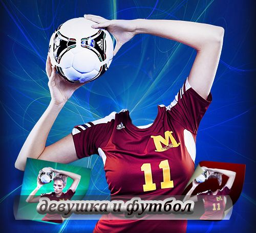 Прикольный женский фотошаблон для фотомонтажа - Девушка и футбол