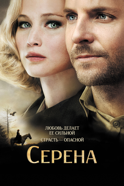 Серена / Serena (2014) 720p WEB-DL