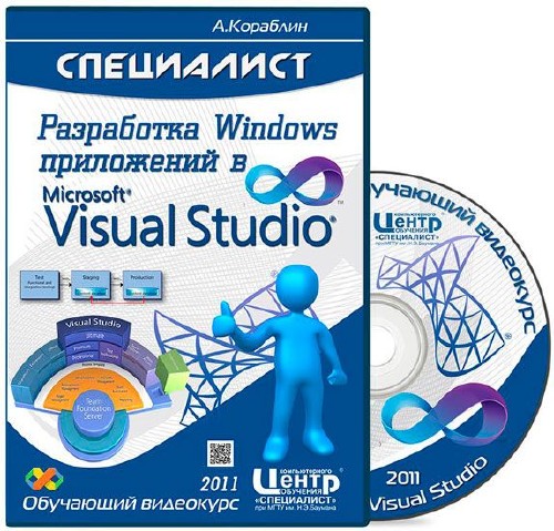  Windows   Visual Studio [M10262].   (2011)