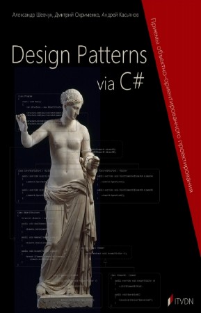  .,  . - Design Patterns via C#.  - 
