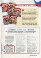   Россия готовит №5 (февраль 2015). Горячие блюда в пост  