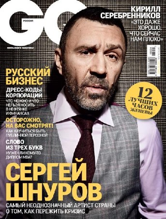 GQ №4 (апрель 2015) Россия