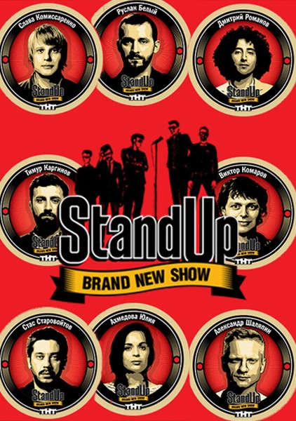 Stand Up - 2 сезон