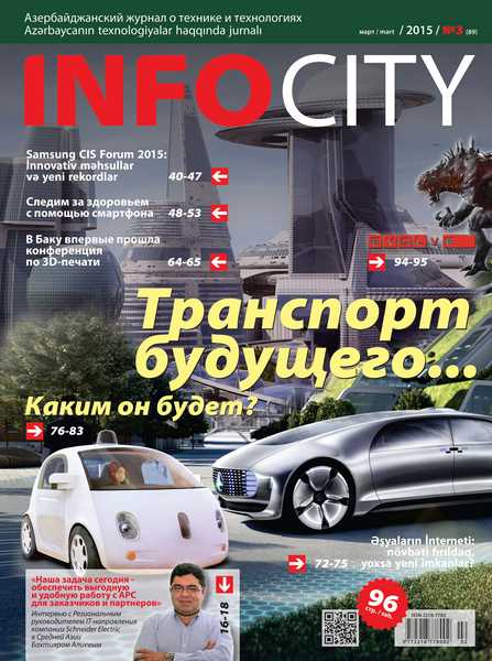 InfoCity №3 (март 2015)