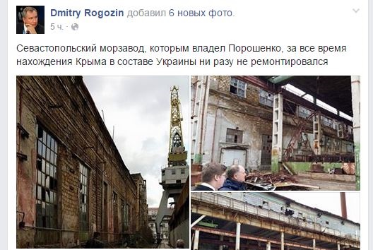 Рогозин показал "легендарный" завод Порошенко в Севастополе