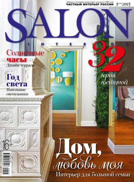 Salon-interior №5 (май 2015)
