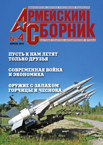 Армейский сборник №4 (апрель 2015)