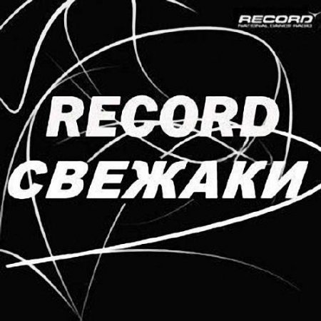 Свежаки Недели - Radio Record (11.04.2015)