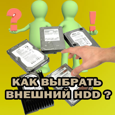 Как выбрать внешний HDD (2015) WebRip