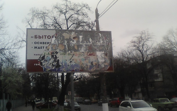 В Одессе уничтожили билборд, призывающий доносить на сепаратистов