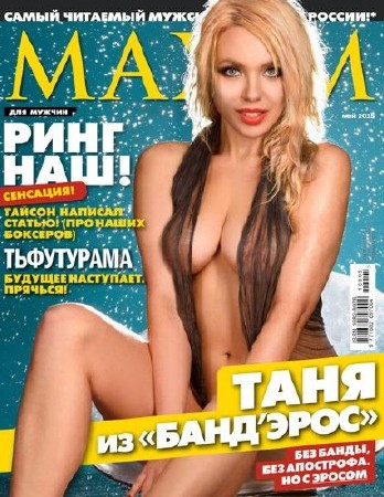Maxim #5 (май/2015/Россия)