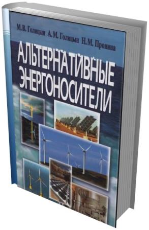 Нетрадиционная энергетика в 23 книгах