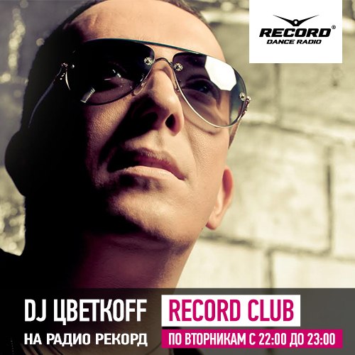 DJ Цветкоff - Record Club #09 (28.04.2015)