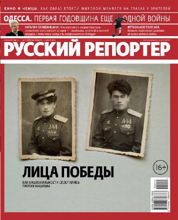  Русский репортер №11 (май 2015)   