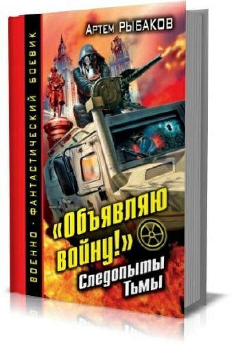 Военно-фантастический боевик (28 томов)