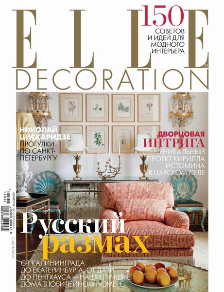 Elle Decoration №11 (ноябрь 2015)