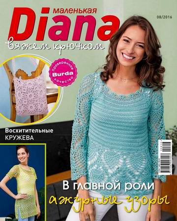  Diana 8 ( 2016)