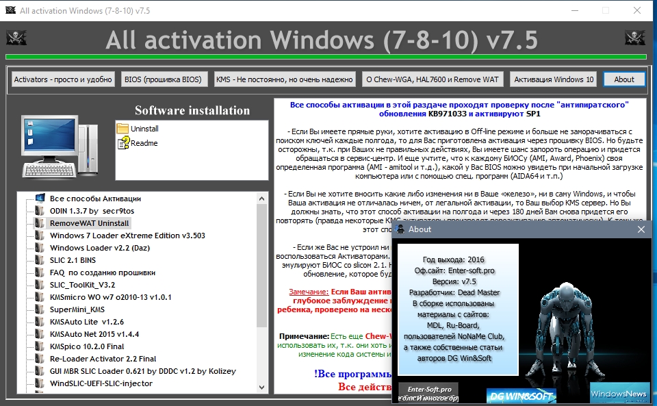 Windows 7 stupid activator инструкция