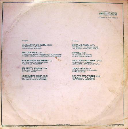 VA - Песни советских композиторов (1977), Vinyl-rip