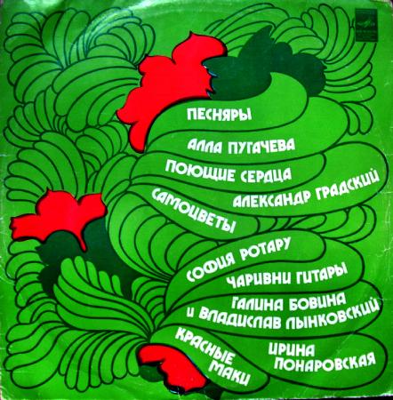 Песни советских композиторов (1977), Vinyl-rip