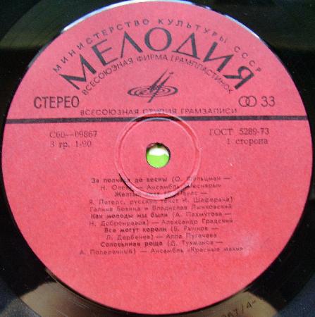 VA - Песни советских композиторов (1977), Vinyl-rip