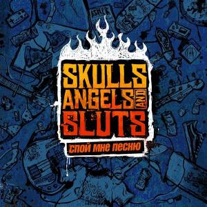 Skulls, Angels And Sluts - Спой Мне Песню (2013)