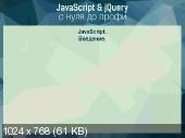 JavaScript & jQuery    .   (2013)