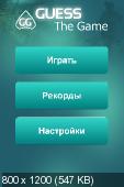 [Android]     / Guess The Game - v1.0 (2013) [RUS] [ENG]