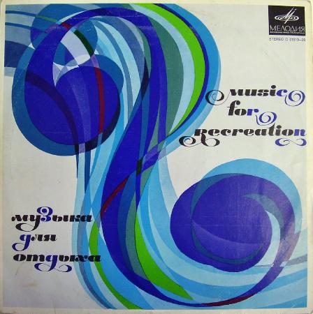 ВИО-66 - Музыка для отдыха (1970), Vinyl-rip