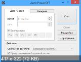 Auto PowerOFF 5.5 (2013) PC 