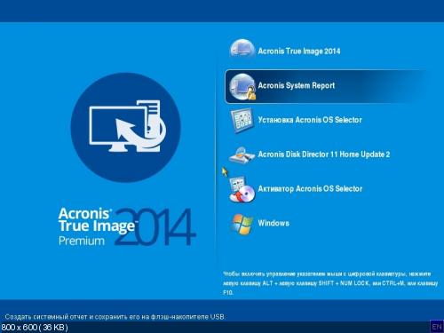 Acronis True Image 2014 Premium 17 Build 6614 + Acronis Disk Director 11.0.0.2343 BootCD by OFF (2013) PC