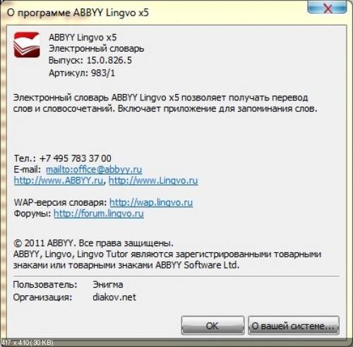 ABBYY Lingvo x5 «20 языков» Professional 15.0.826.5 RePack (ML|RUS)