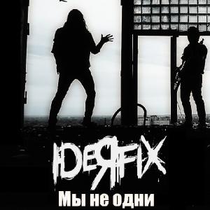IdeЯ Fix - Мы Не Одни [Single] (2014)