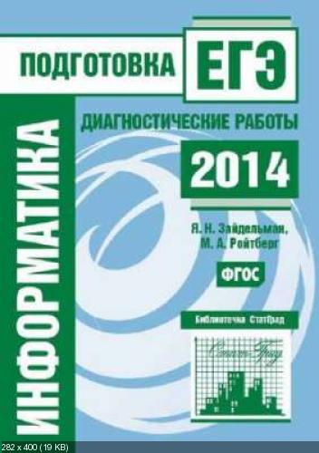 Сборник книг по ЕГЭ - 2014