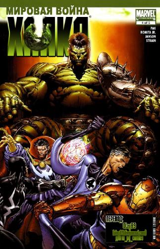 Marvel Официальная коллекция комиксов №30 - Планета Халка. Часть II