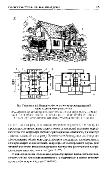Строим надежный дачный домик, гараж, времянку, сарай, летнюю кухню (2013) PDF