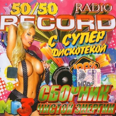    radio Record (2013)