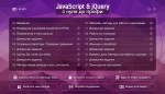  JavaScript & jQuery     (2013)