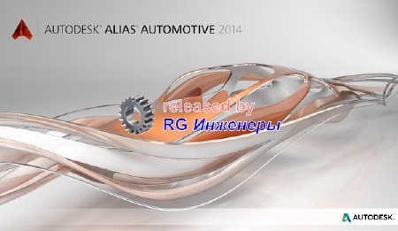 Autodesk Alias Automotive 2014 SP2 (x86/x64/ENG) ISZ-
