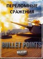 Discovery Channel.   / Bullet Points (2013) SATRip
